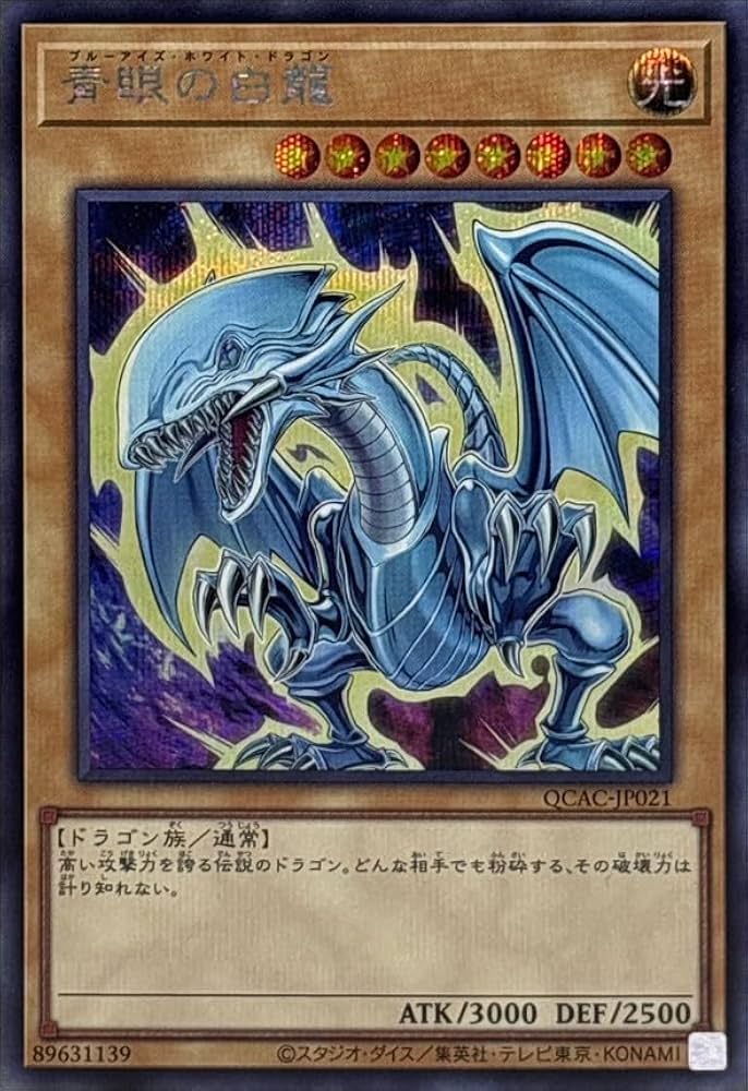 PSA10 ブルーアイズホワイトドラゴン QCAC-JP021 シークレット Amazon.co.jp: 【イラスト違い】 遊戯王カード QCAC-JP021 青眼